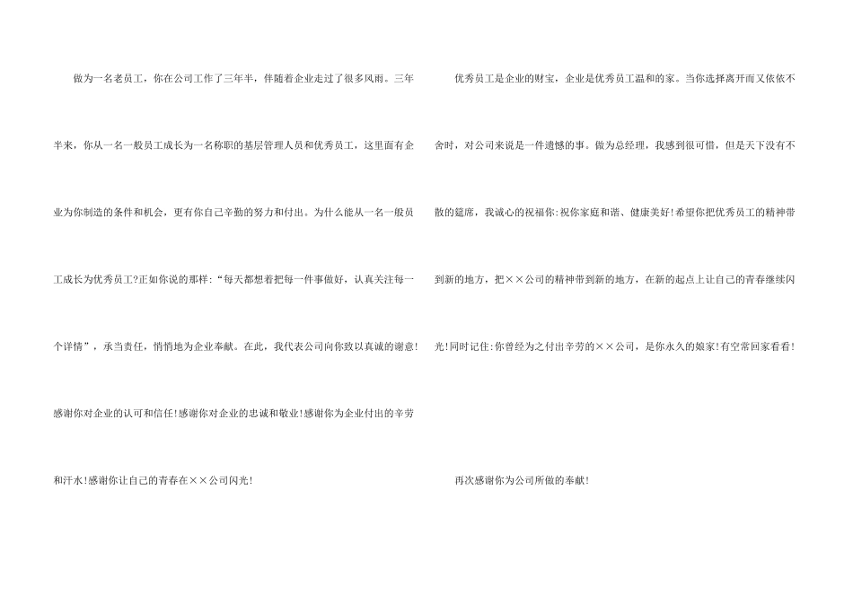 致离职员工感谢信_第3页