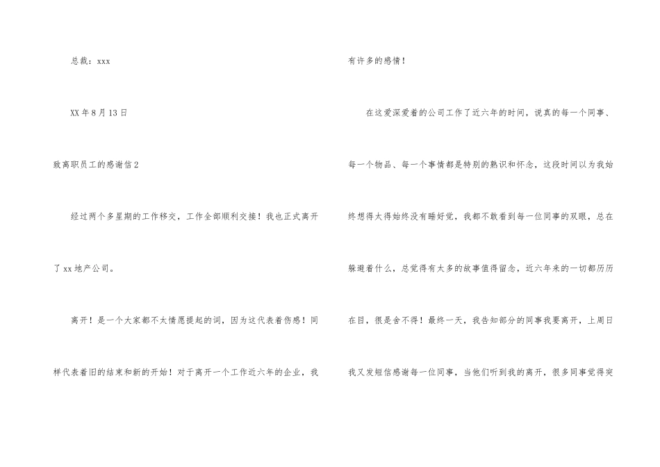 致离职员工的感谢信9篇_第3页