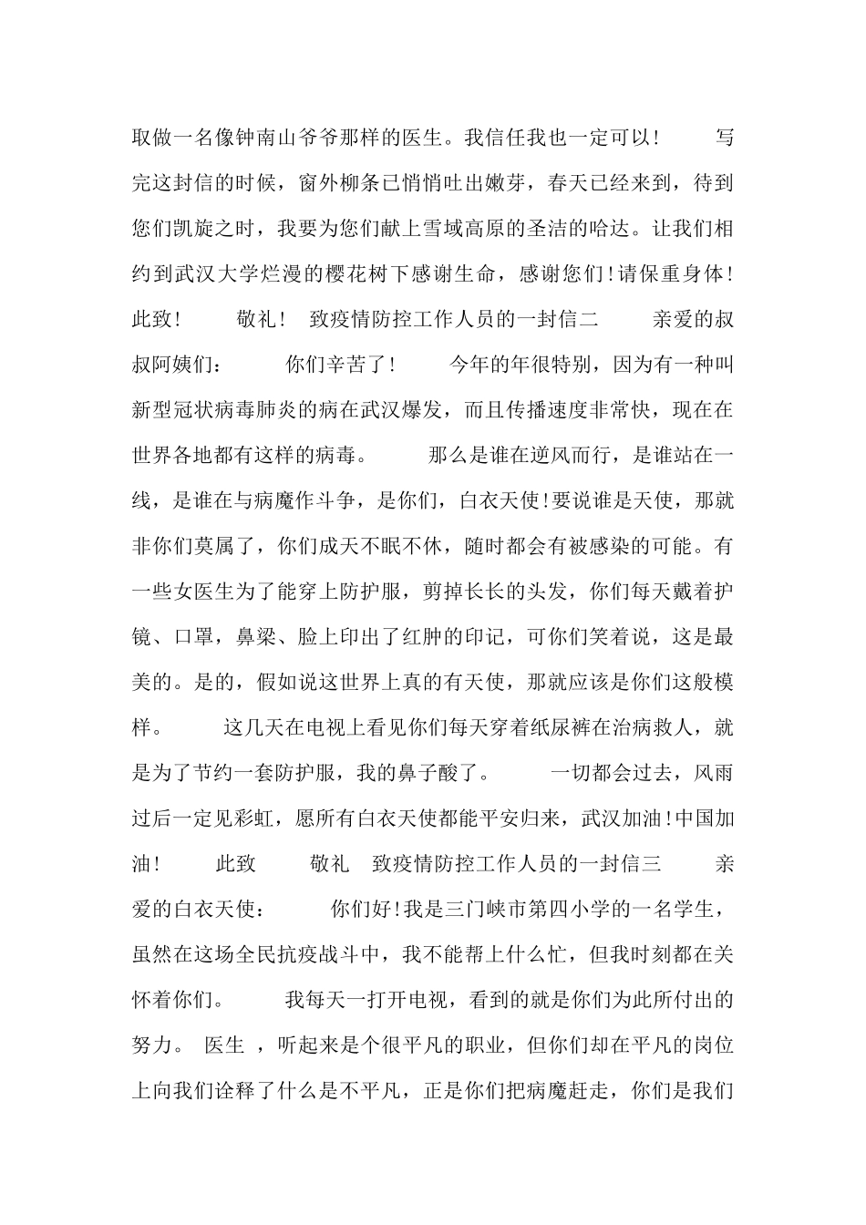 致疫情防控工作人员的一封信五篇_第2页