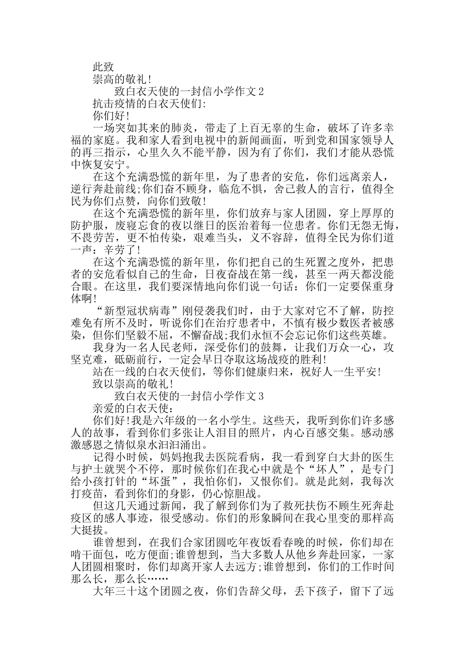 致白衣天使的一封信小学作文_第2页