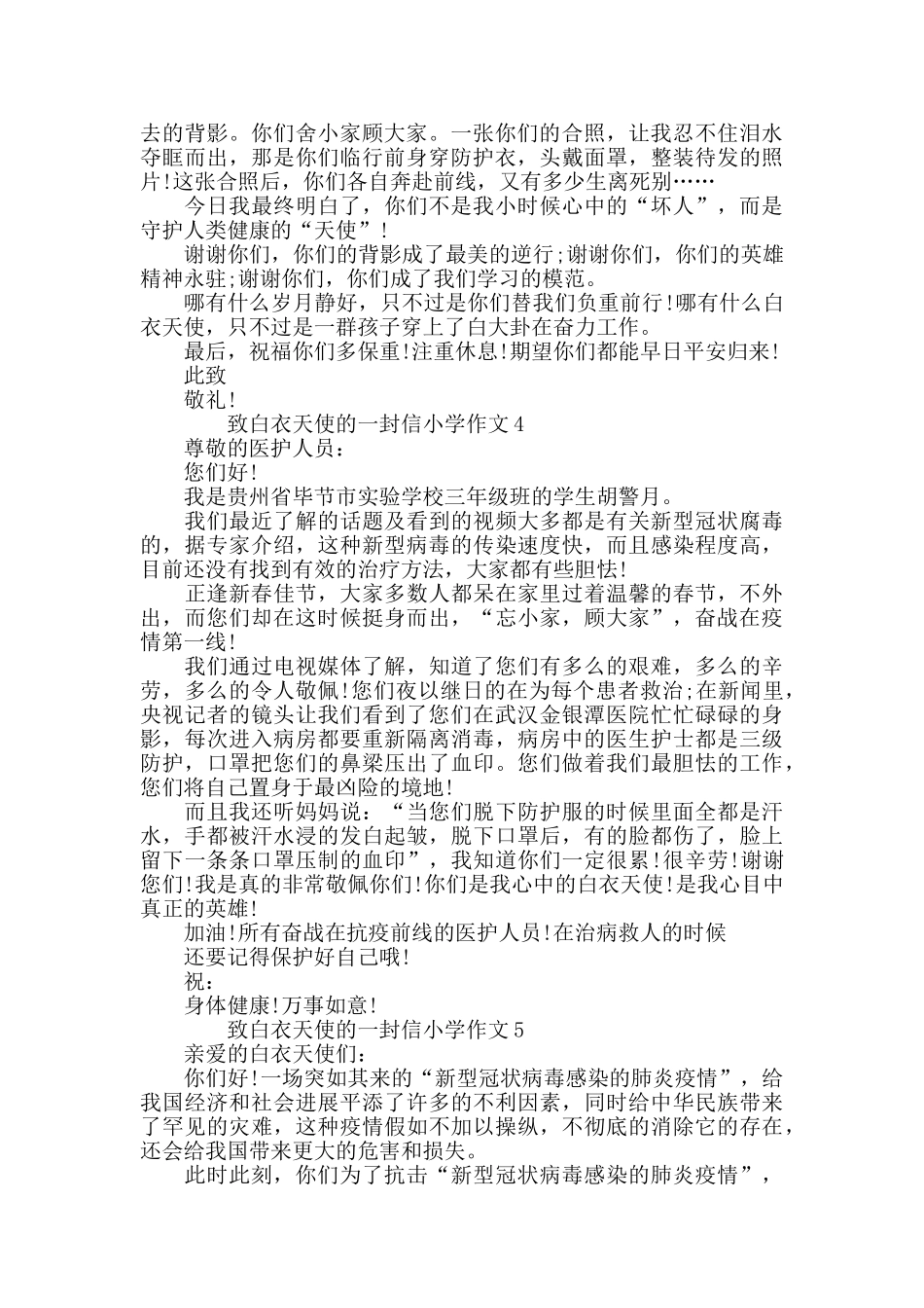 致白衣天使的一封信小学作文_第3页