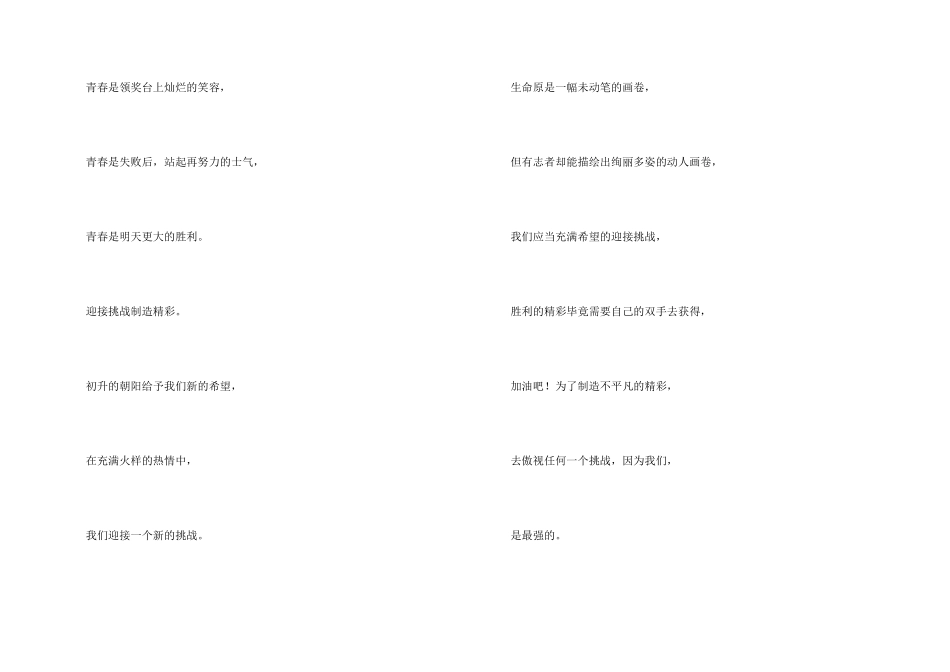 致秋季运动会加油稿_第2页