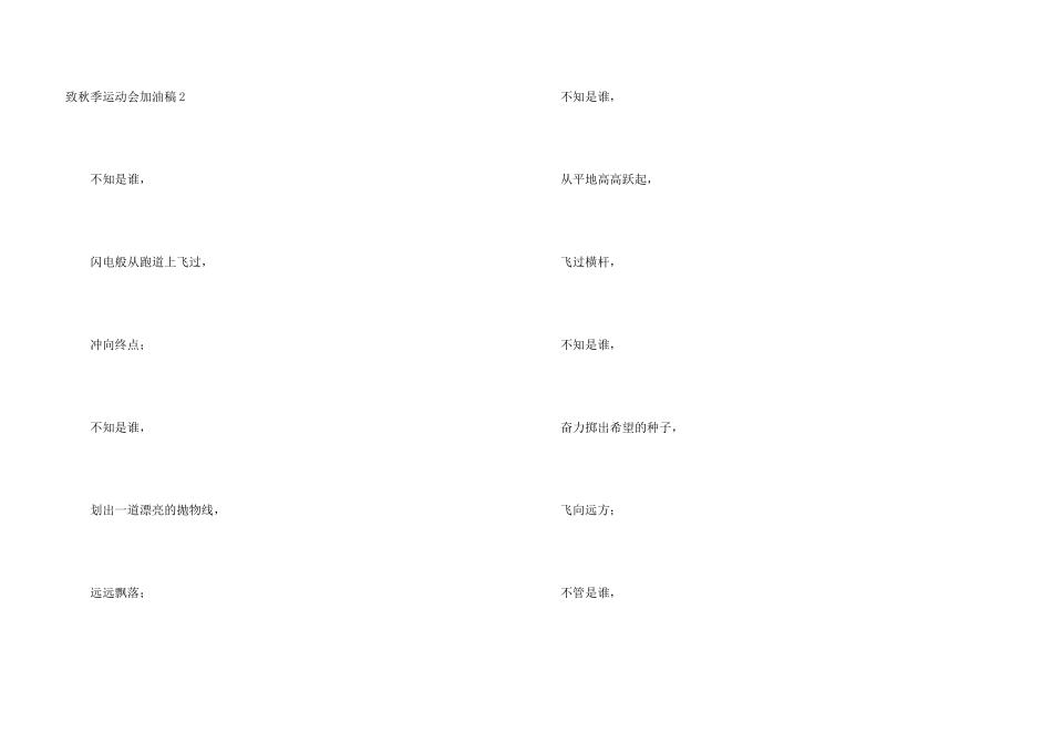 致秋季运动会加油稿_第3页