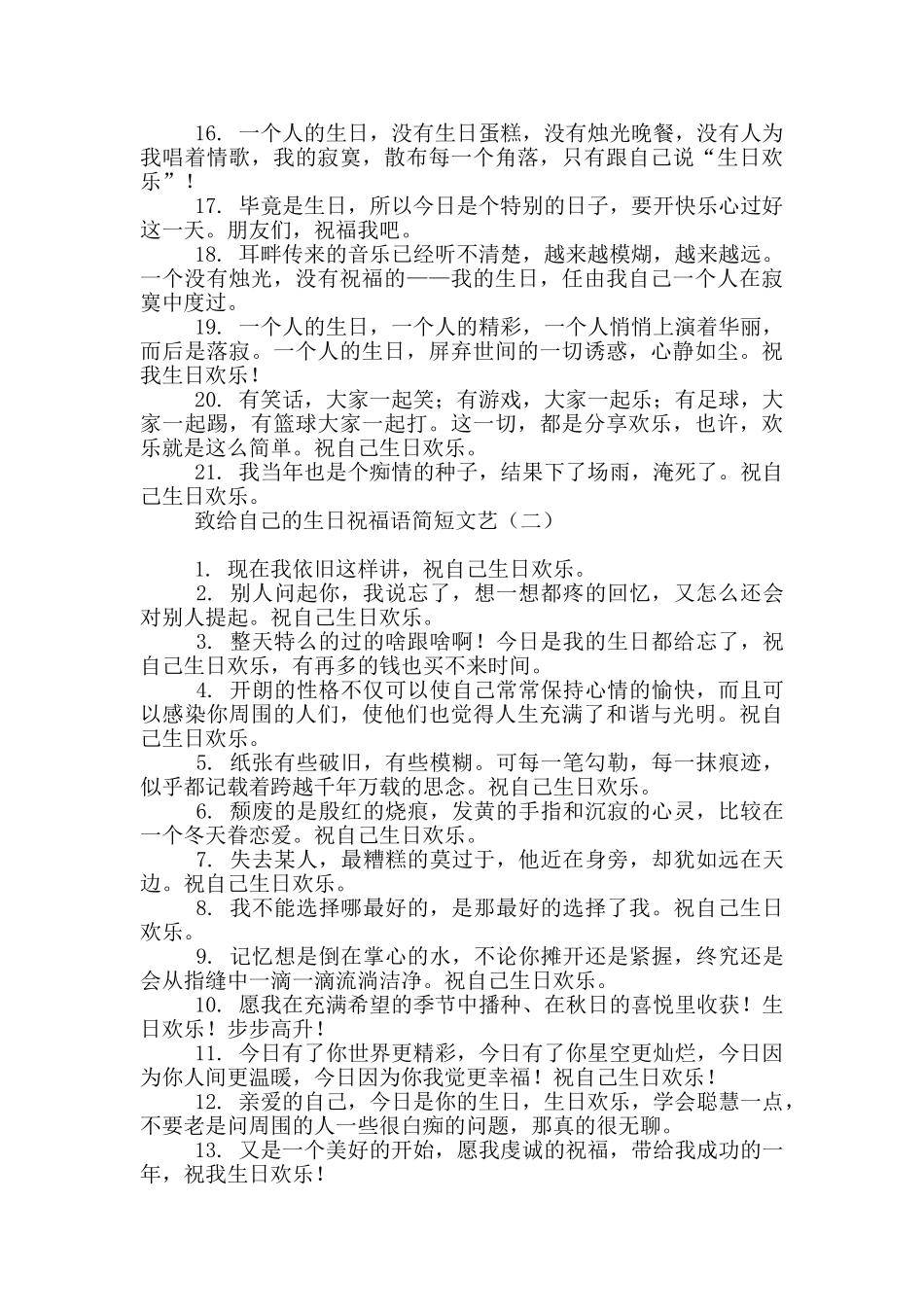 致给自己的生日祝福语简短文艺_第2页