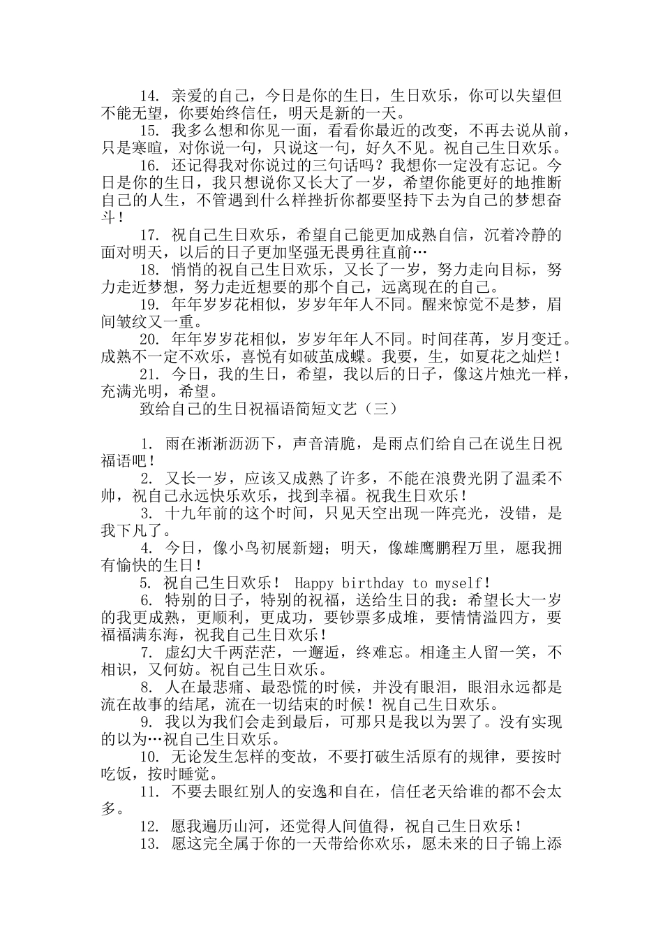 致给自己的生日祝福语简短文艺_第3页