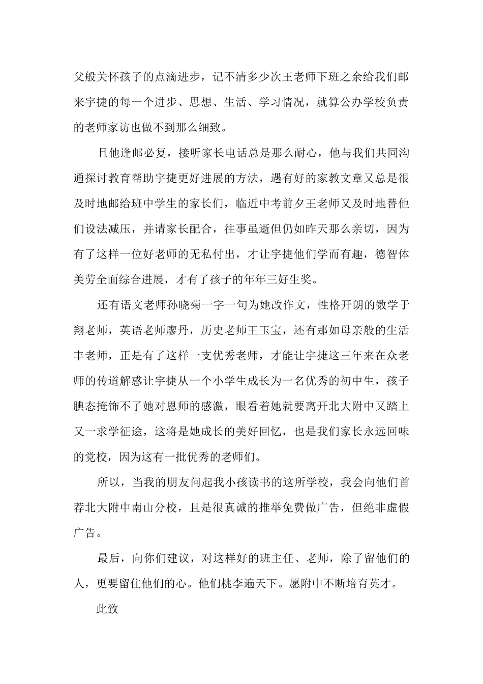 致给学校感谢信范本_第2页