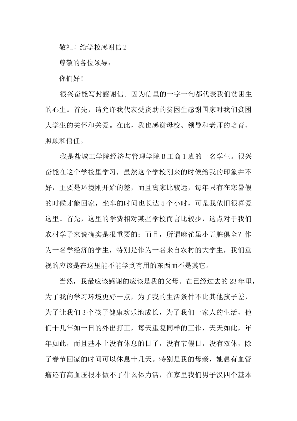 致给学校感谢信范本_第3页