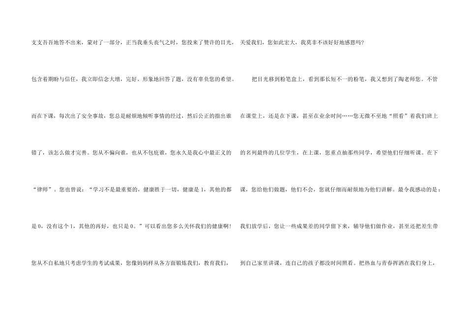 致老师感谢信四篇_第2页