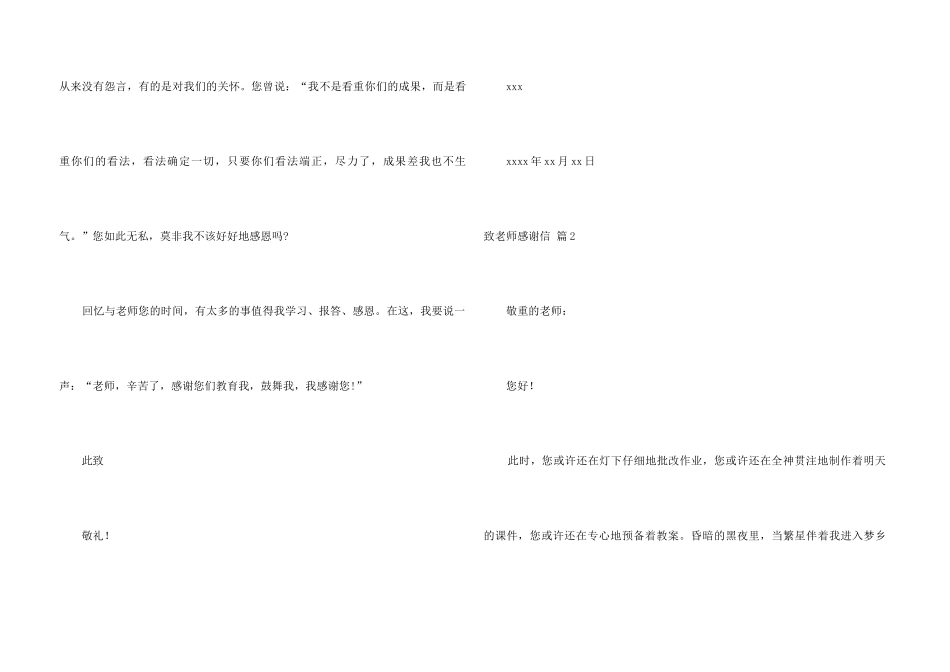致老师感谢信四篇_第3页
