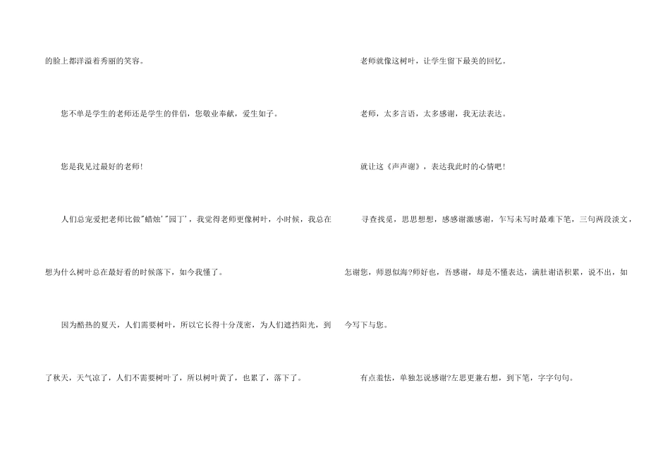 致老师感谢信_第2页