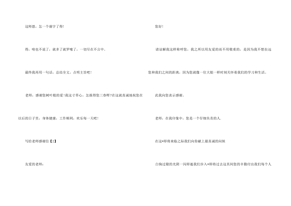 致老师感谢信_第3页
