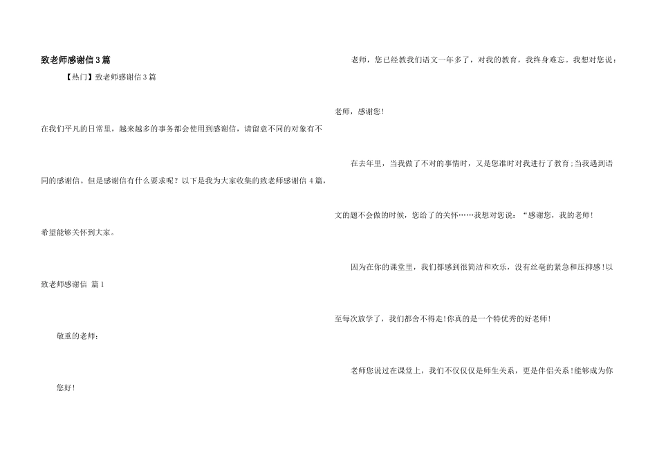 致老师感谢信3篇_第1页