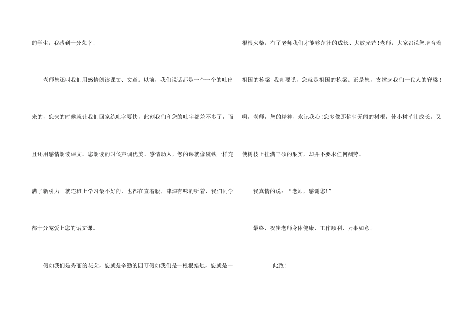 致老师感谢信3篇_第2页