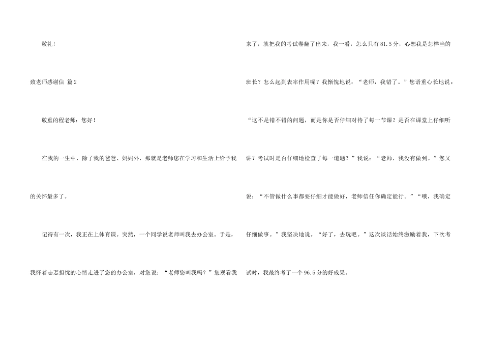 致老师感谢信3篇_第3页
