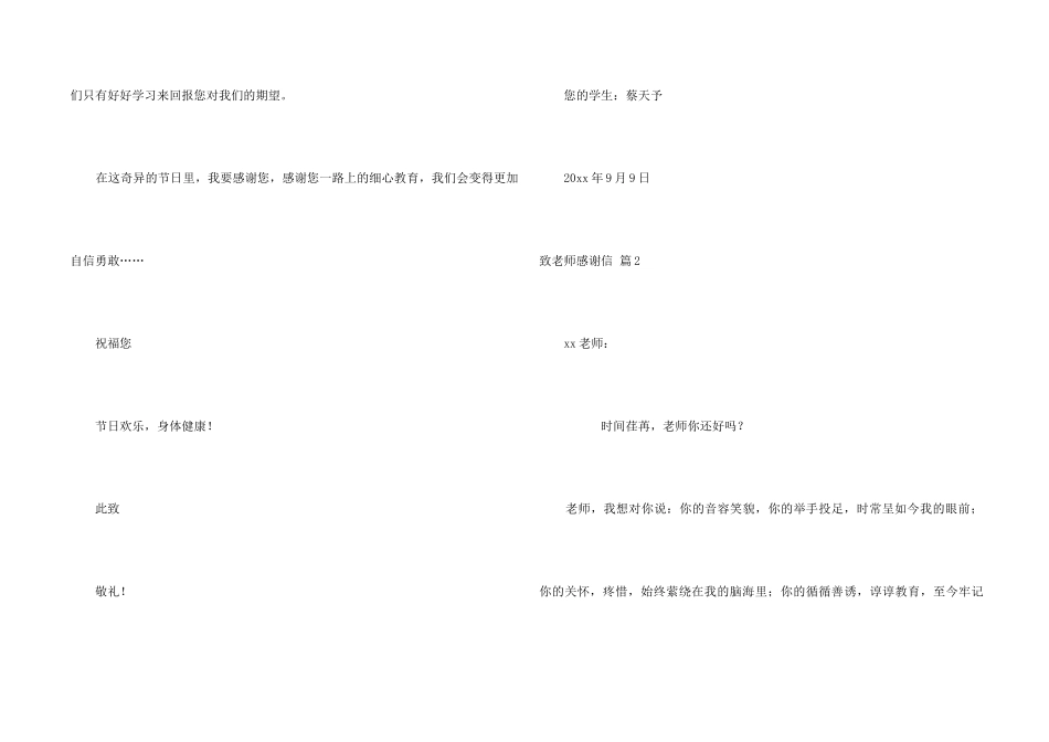 致老师感谢信模板4篇_第2页