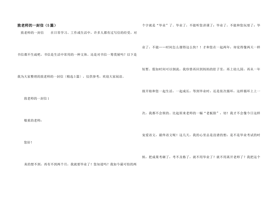 致老师的一封信（5篇）_第1页