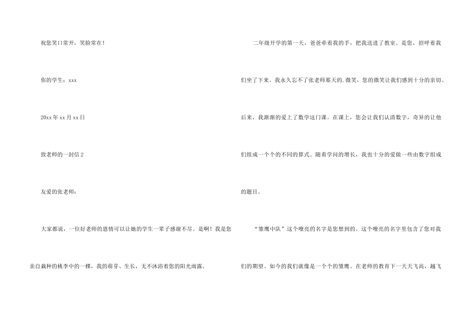 致老师的一封信（5篇）_第3页