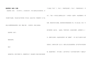 致老师的一封信（5篇）