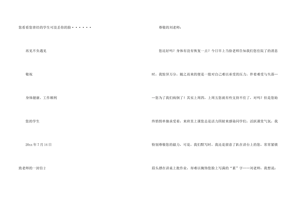 致老师的一封信汇编15篇_第3页
