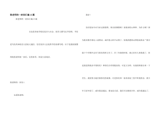 致老师的一封信汇编15篇