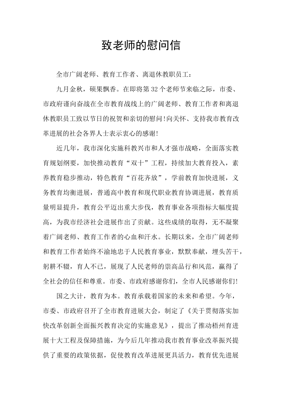 致老师的慰问信_第1页