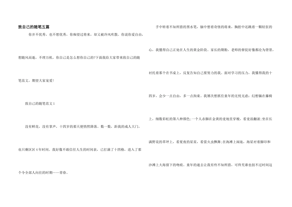 致自己的随笔五篇_第1页