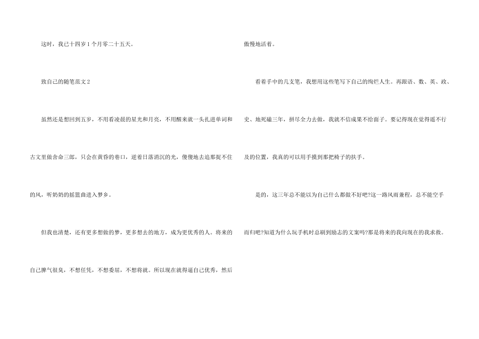 致自己的随笔五篇_第3页
