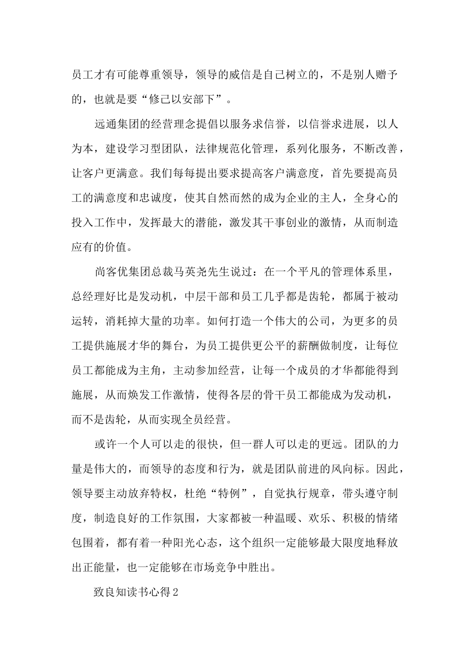 致良知读书心得参考_第2页