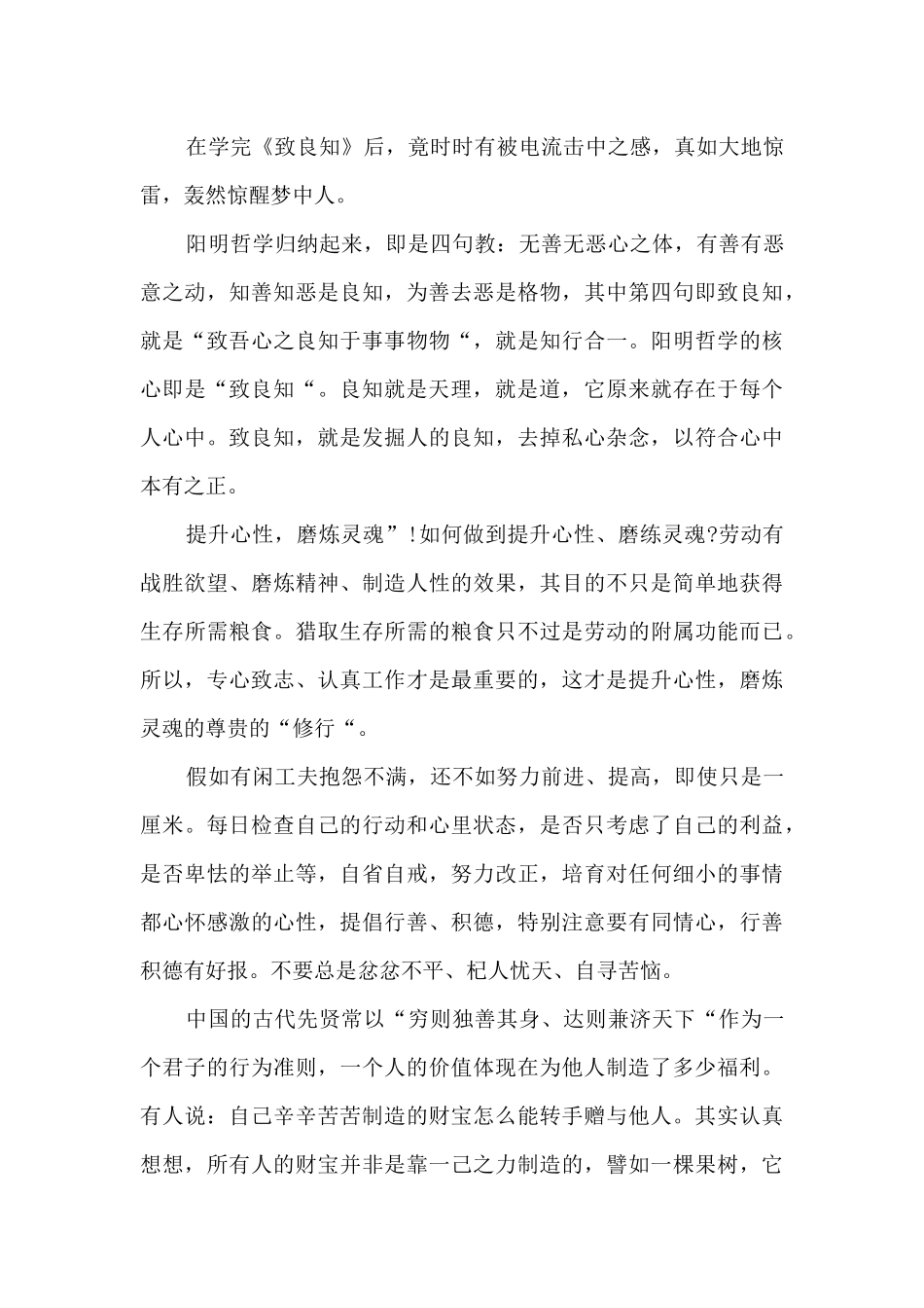 致良知读书心得参考_第3页