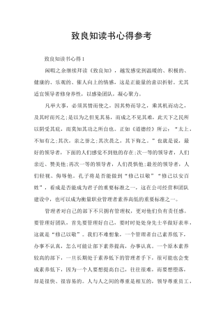 致良知读书心得参考