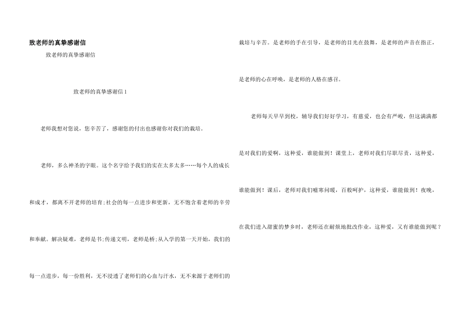 致老师的真挚感谢信_第1页