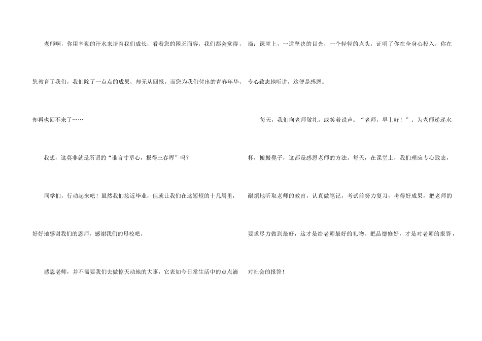 致老师的真挚感谢信_第2页