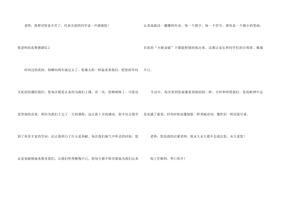 致老师的真挚感谢信_第3页