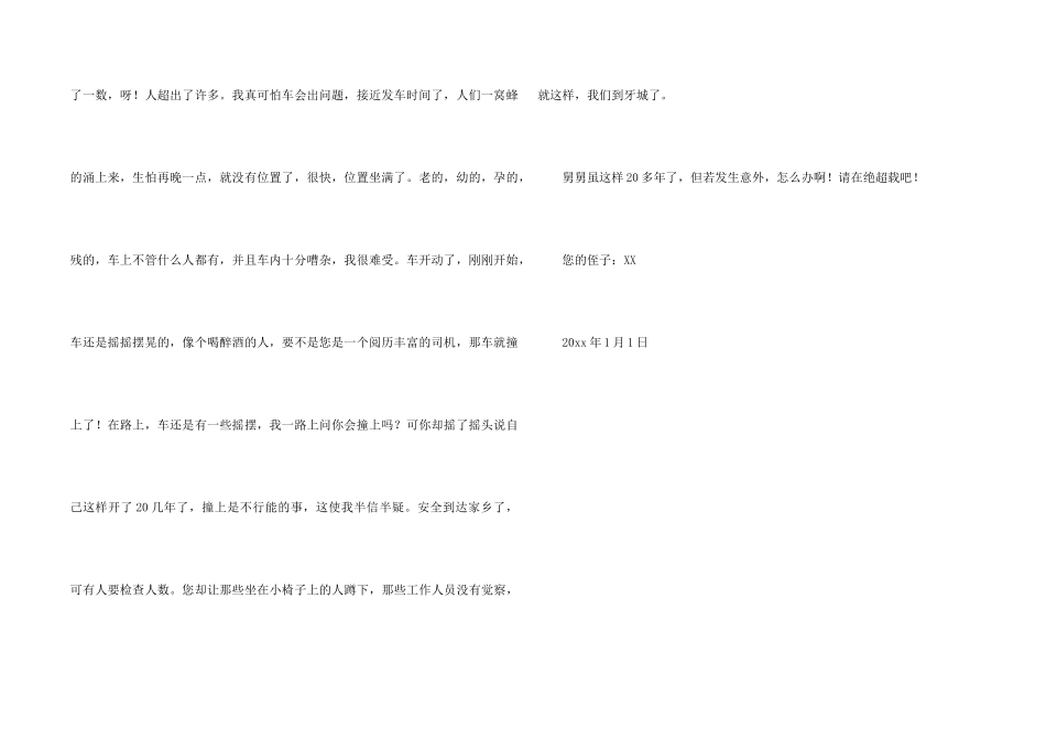 致舅舅的一封信_第2页