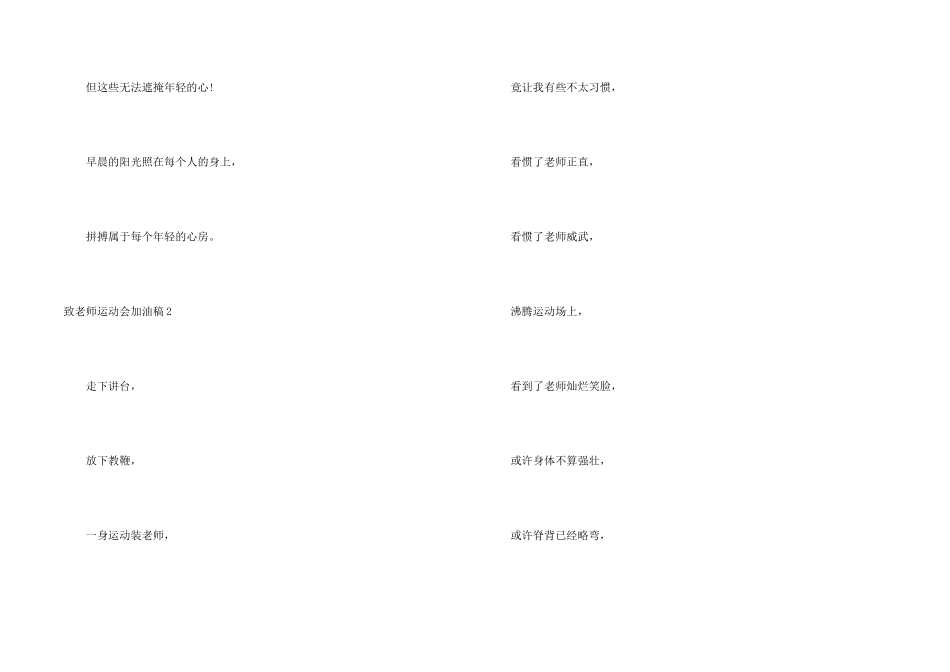 致老师运动会加油稿_第2页