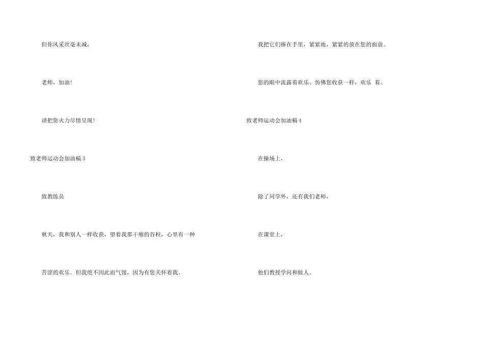 致老师运动会加油稿_第3页