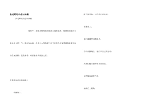 致老师运动会加油稿