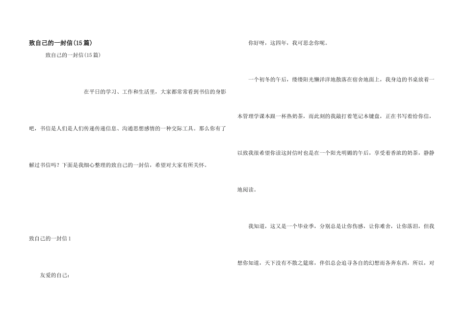 致自己的一封信_第1页