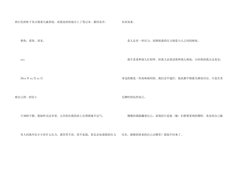 致自己的一封信_第3页