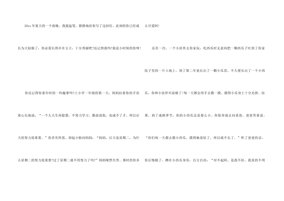 致自己的一封信（5篇）_第3页