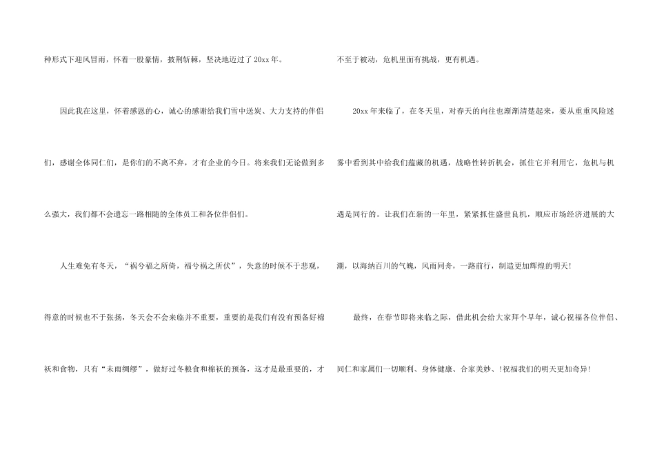 致词发言稿5篇_第2页