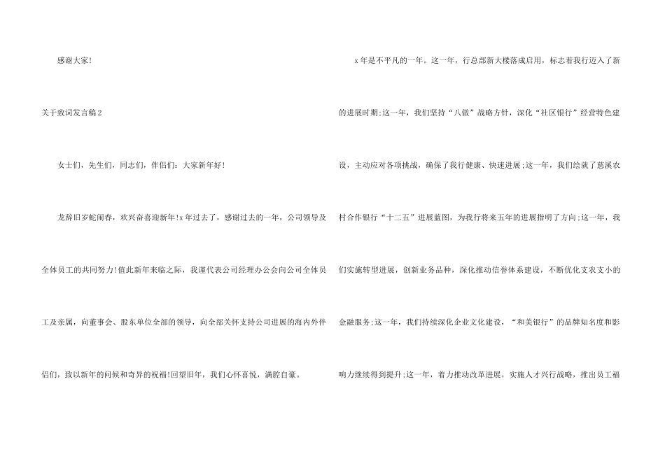 致词发言稿5篇_第3页