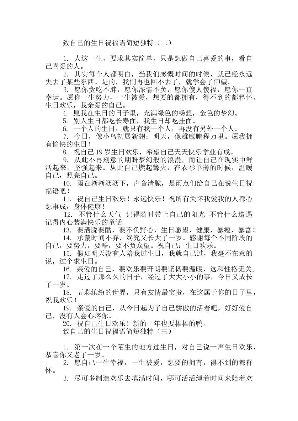 致自己的生日祝福语简短独特_第2页