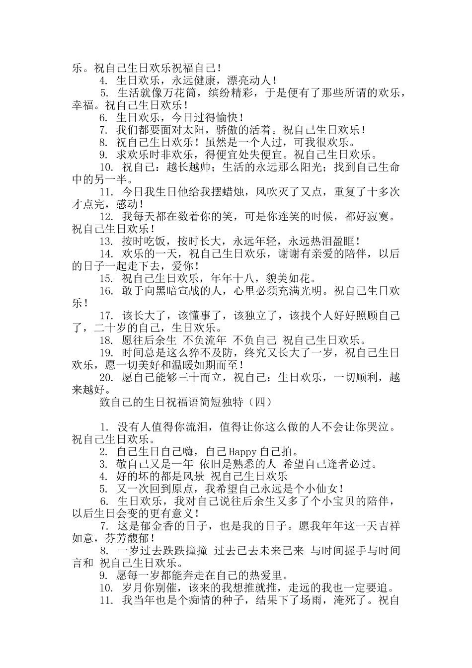 致自己的生日祝福语简短独特_第3页