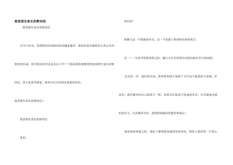 致贫困生家长的慰问信_第1页