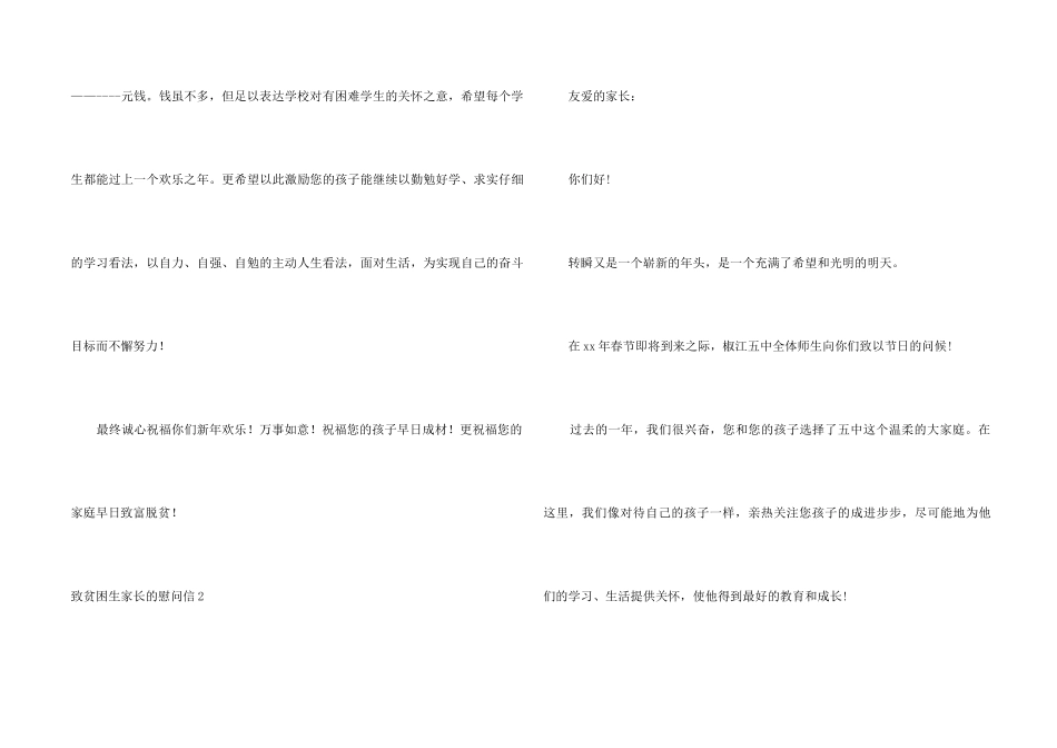 致贫困生家长的慰问信_第2页