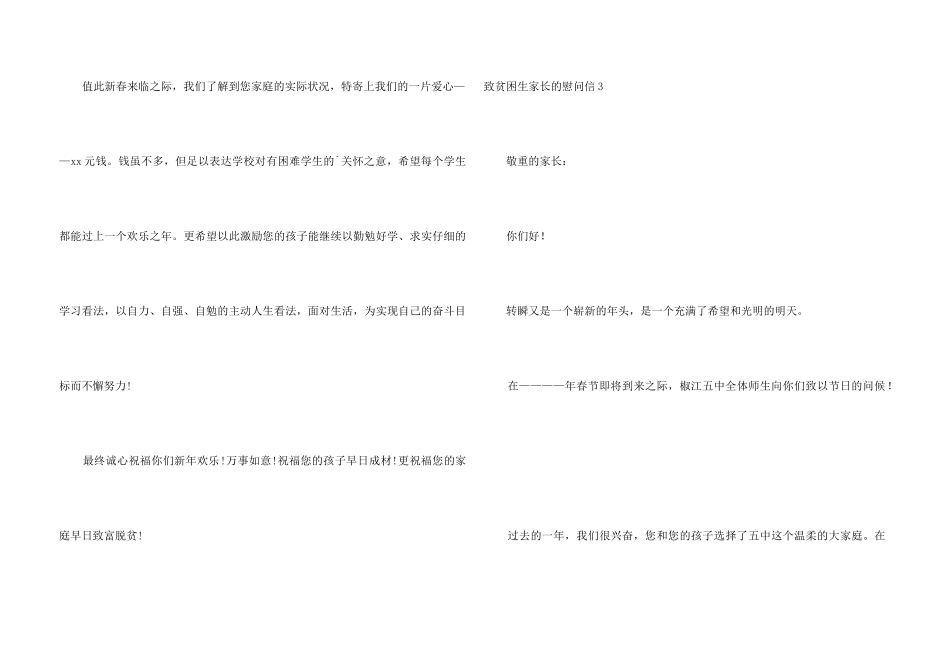 致贫困生家长的慰问信_第3页