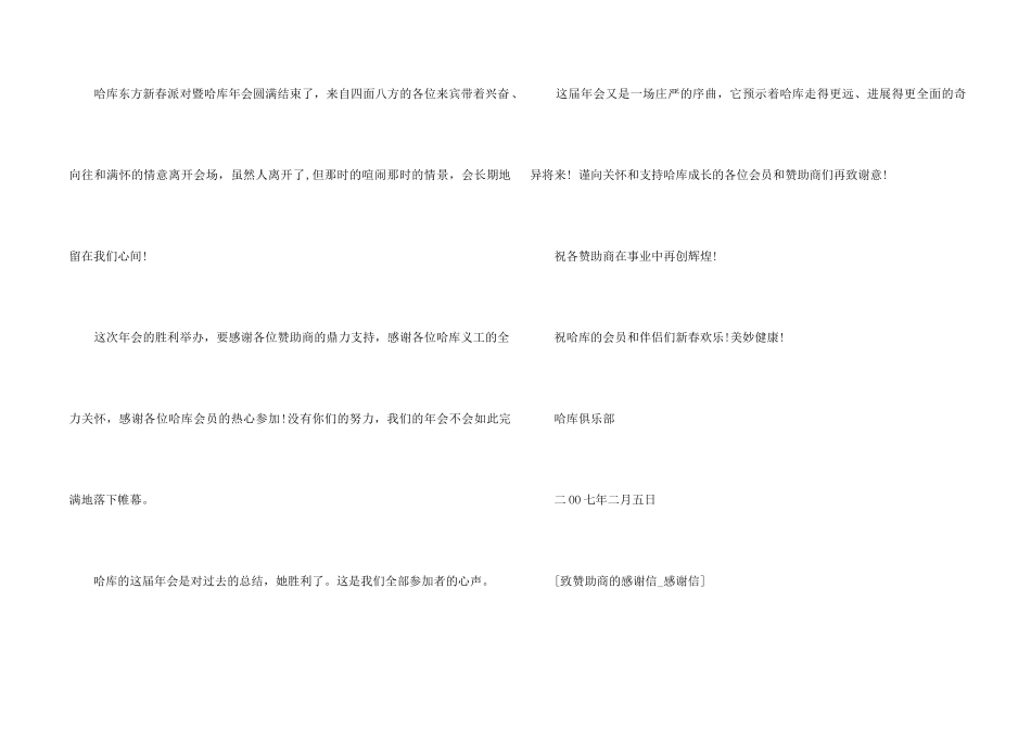 致赞助商的感谢信_第2页