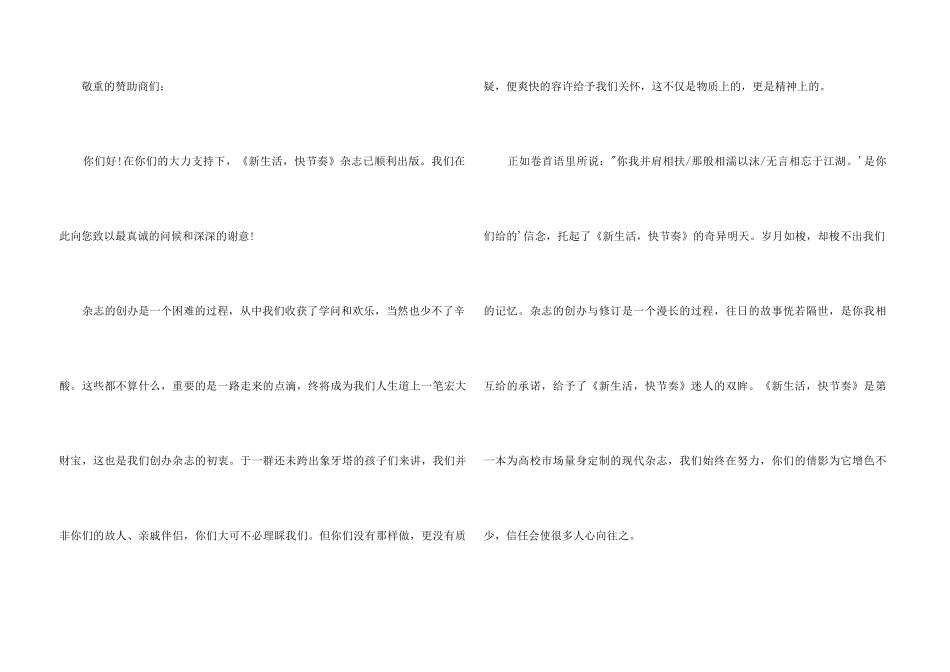 致赞助商的感谢信_第3页