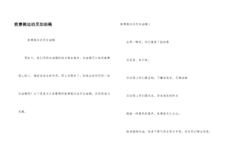 致赛跑运动员加油稿